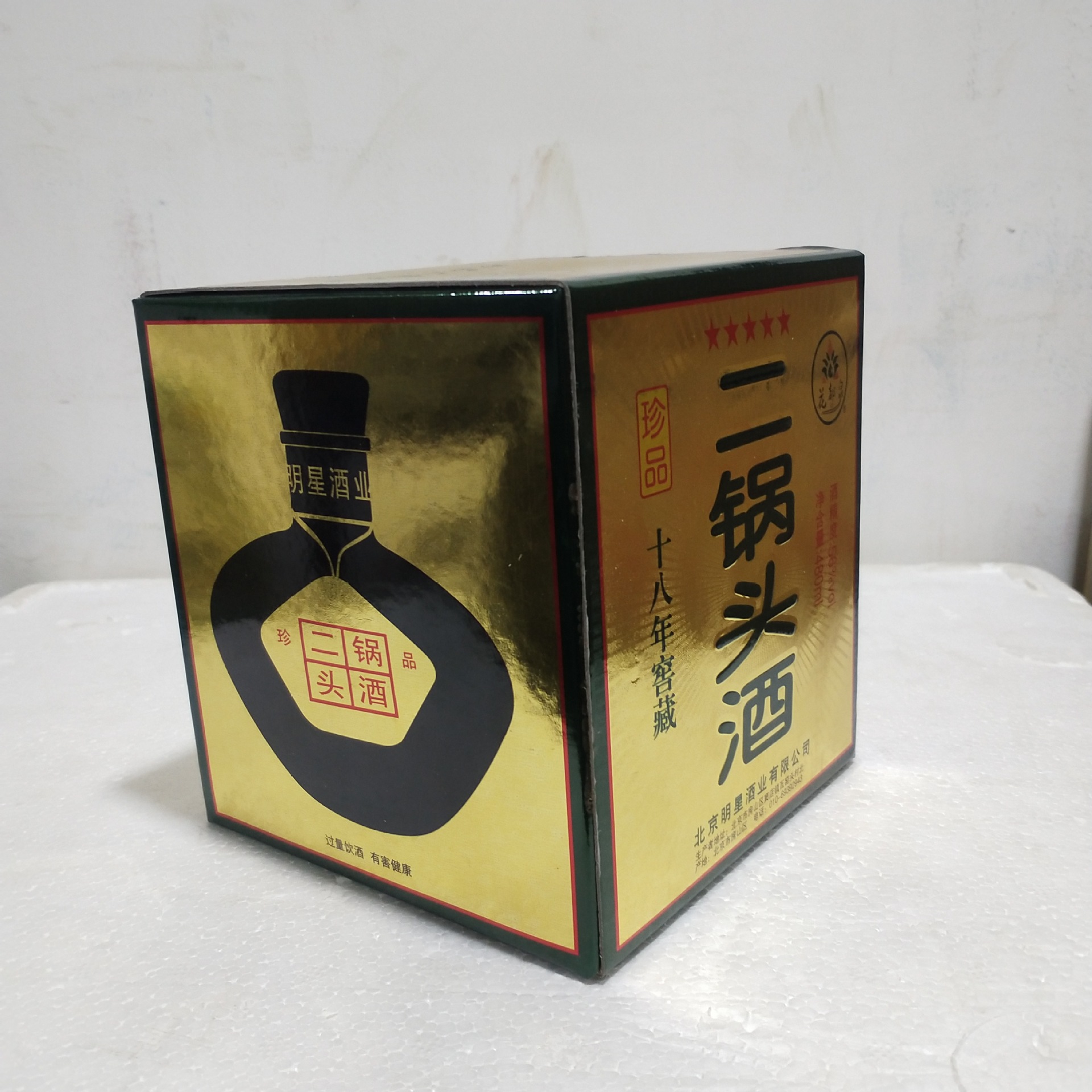 明星酒厂珍品五星二锅头白酒 53度清香型坛子酒 批发量大从优