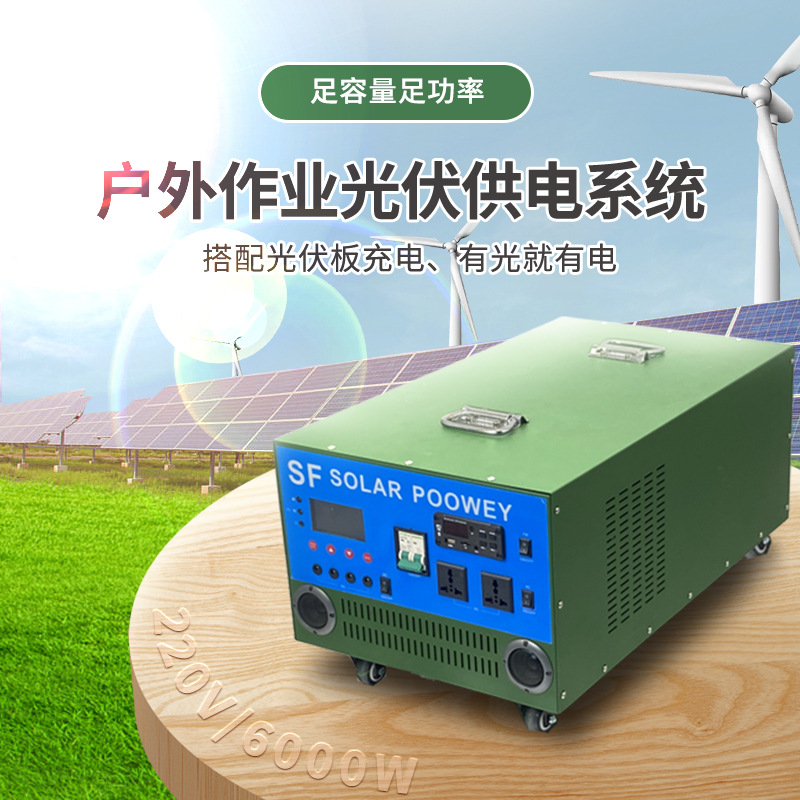 20419 Outdoor Solar Generator Household Power Generation System 3000W off-Grid Generator Photovoltaic Power Generation 5kW