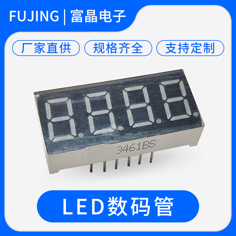 36英寸4位3461as 3461bs led显示管红白黄光四位数码管
