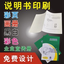 产品说明书印刷定制员工手册折页说明书订做广告宣传单设计印刷