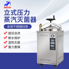 上海申安 不锈钢高压立式灭jun器30L/100L实验室蒸汽消毒灭jun锅