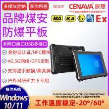 指纹识别10寸win11酷睿i7工业三防平板电脑16G大容量运存GPS导航