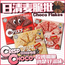 批发日本进口零食日清批日清巧克力麦脆批可可味脆派膨化休闲零食