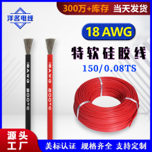 18AWG UL特软硅胶线新能源耐磨电子线锂电池组线耐高温家电连接线