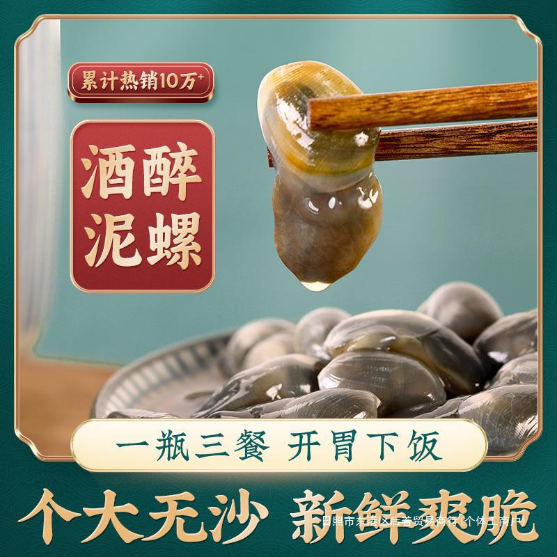 泥螺黄泥螺泥螺腌制醉胖子罐装即食特产海鲜无沙特大宁波罐头鲜活