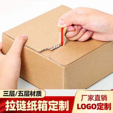 工厂批发拉链式纸箱快递打包易撕包装盒撕拉纸箱无胶带自封快递盒