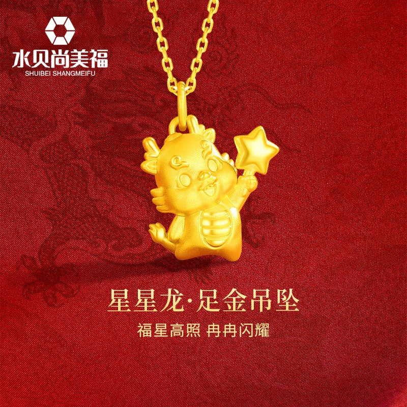 水贝黄金足金999批发摘星星龙吊坠3d硬金本命生肖龙年女锁骨项链