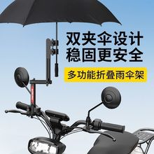 电动车撑伞支架电瓶自行车遮阳雨伞支撑架推车伞架固定器