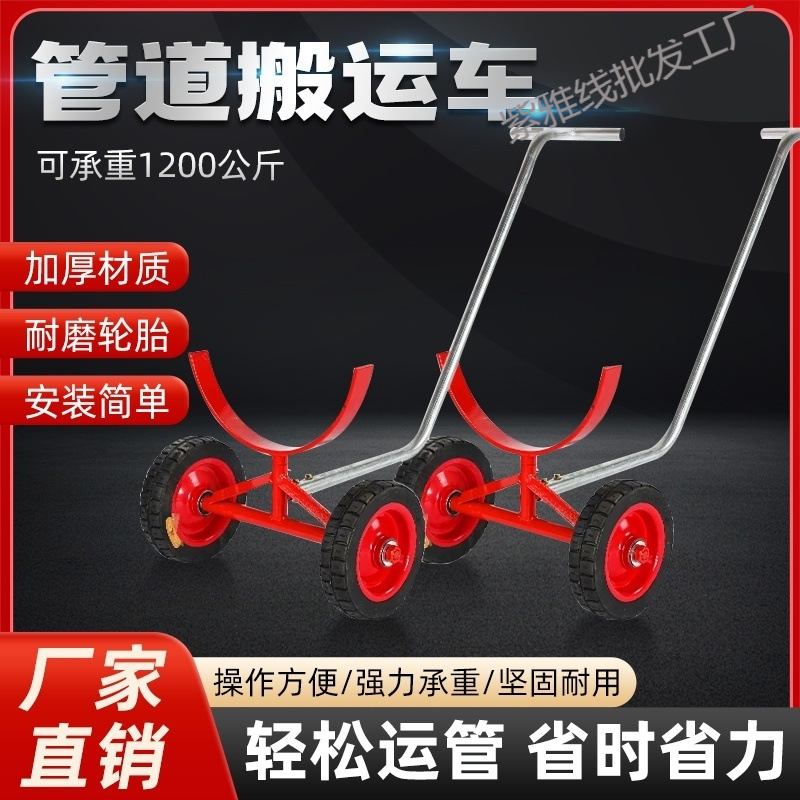 消防管道搬运小推车搬运车圆钢拉管多功能运输推拉神器拖车工具批