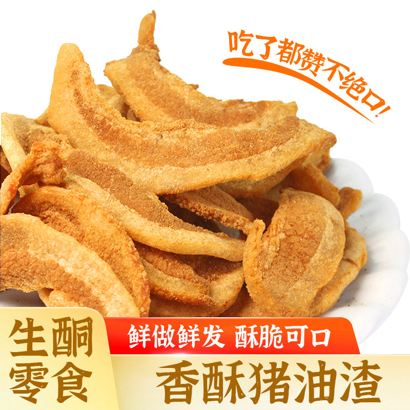 酥脆猪油渣生酮饮食无糖无淀粉猪肉粕休闲零食特产干炸去皮五花肉