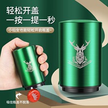 不锈钢啤酒开瓶器按压式创意自动瓶起子瓶盖开啤酒神器启瓶器批发