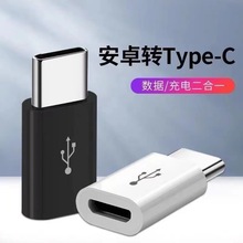 Type-c华为转安卓充电转接头适用华为荣耀小米6x手机充电线转换器