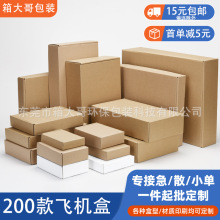 飞机盒定 制特硬飞机盒子现货白色飞机盒现货小批量飞机盒彩盒