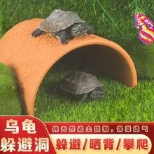 乌龟躲避屋洞穴黄缘鱼缸红陶瓦片红陶瓦片草龟晒台爬宠鱼龟缸造景