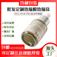 加工批发pof热收缩膜pvc热缩膜收缩膜pe热缩袋弧形袋包装膜工厂