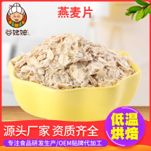 现货批发早餐冲泡燕麦片散装 厂家供应大包装 营养即食代餐燕麦片