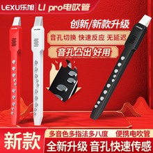 乐旭L1 Pro电吹管国内跨境热销迷你电子吹管乐器大全萨克斯葫芦丝