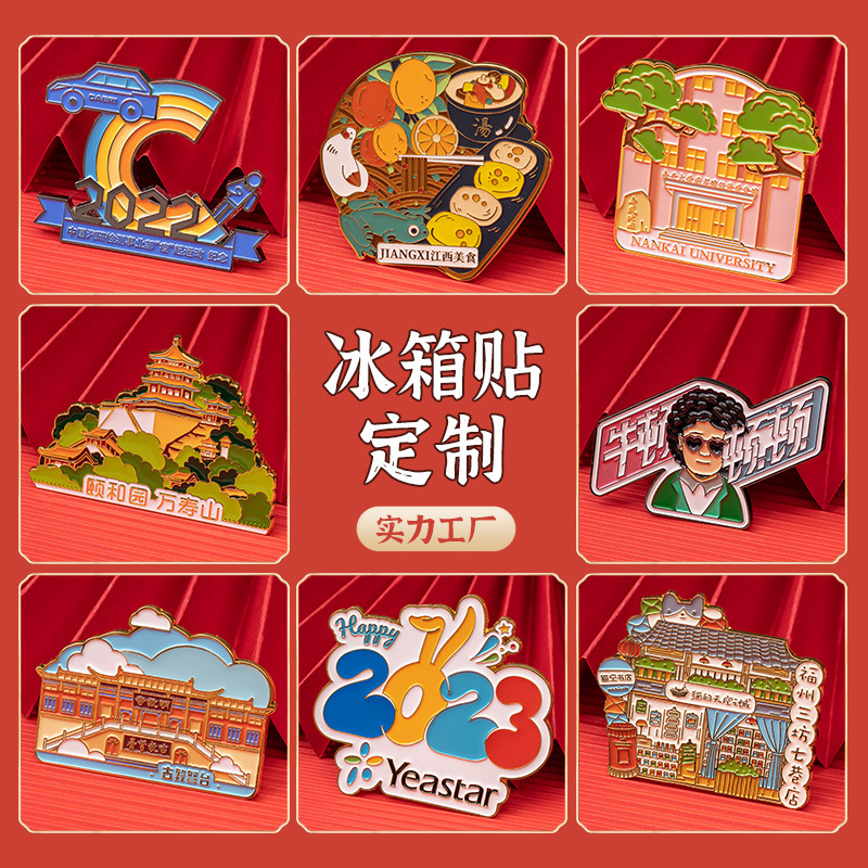 定制城市景区博物馆金属冰箱贴文创礼品纪念品创意磁贴来图定制