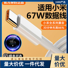 适用小米6a数据线67W超级闪充红米K50/K40/Note10手机10/11Ultra1