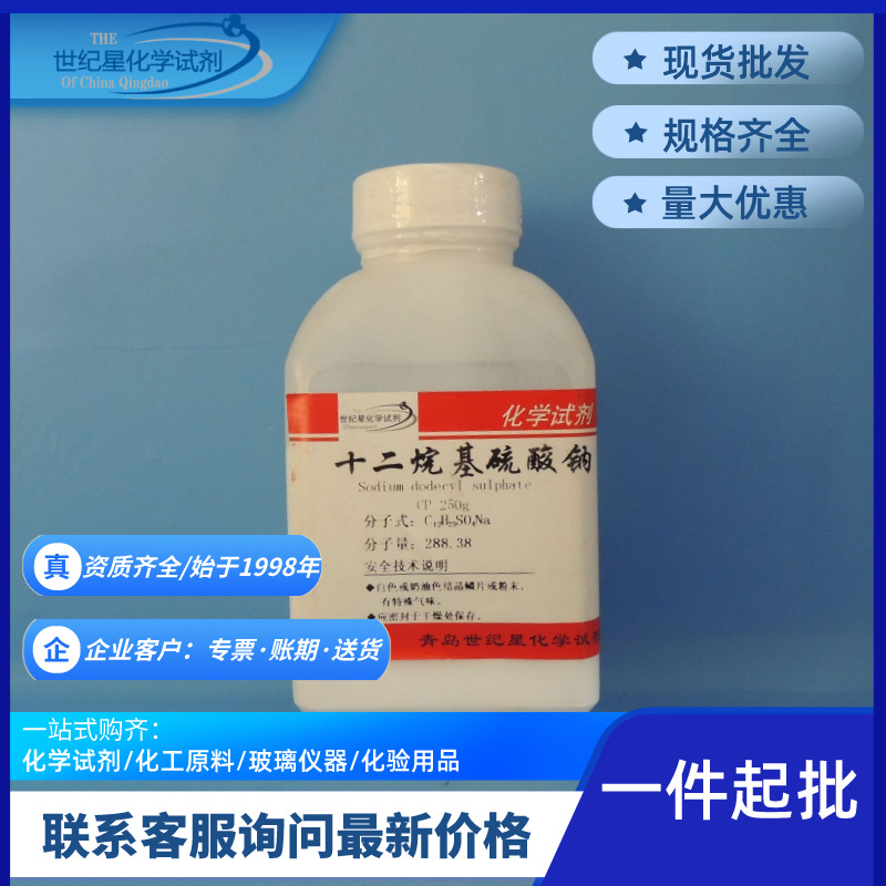 青岛十二烷基硫酸钠月桂醇硫酸钠洗涤剂乳化剂发泡剂现货批发