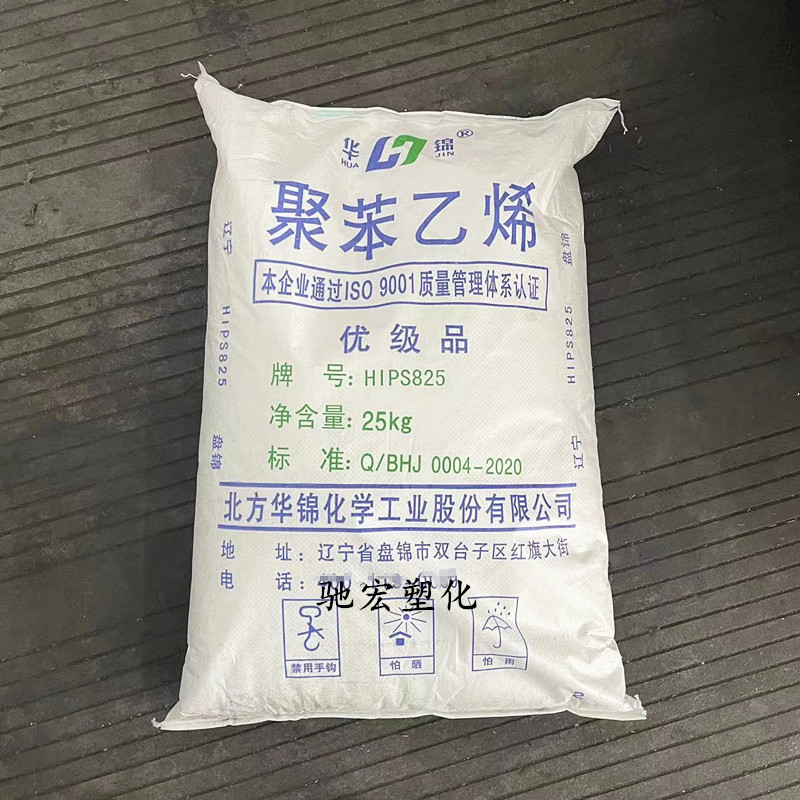 销售hips 辽通化工(原盘锦乙烯) 825高抗冲高光泽包覆聚苯乙烯