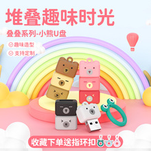 新品卡通U盘  可爱小熊创意U盘可印LOGO礼品U盘 车载学校企业优盘