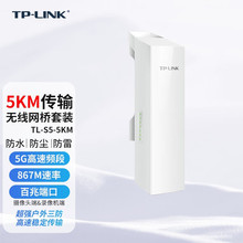 TP-LINK TL-S5-5KM摄像头端&录像机端套装 监控无线网桥套装5公里