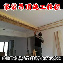 视频集成吊顶施工教学石膏家装入门木工过程施工工艺教程方法技术