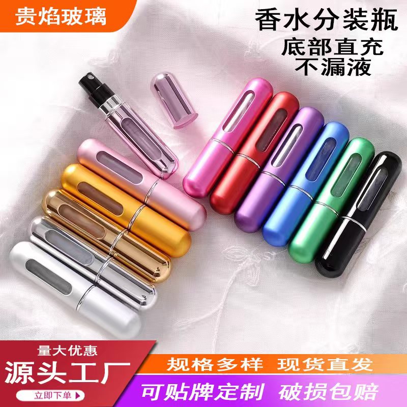 新款香水分装瓶5ml底部直充喷雾瓶 便携旅行化妆品小样香水瓶