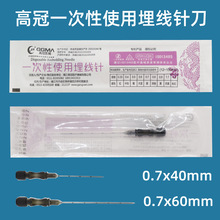 高冠牌埋线针刀一次性使用埋线针带刻度0.70*40mm  0.70*60mm