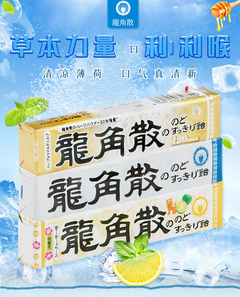 品名: 日本龙角散润喉糖整盒装龙角撒龙散角糖教师老师龙件护嗓原装