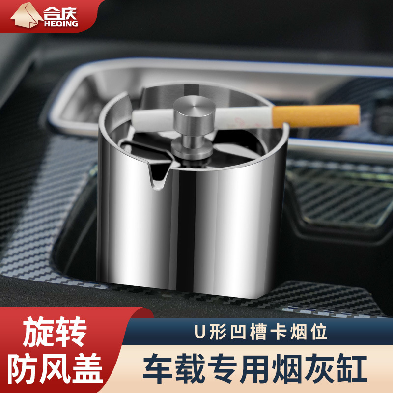 304不锈钢烟灰缸防飞灰汽车专用车载烟灰缸高颜值加厚耐用烟灰缸