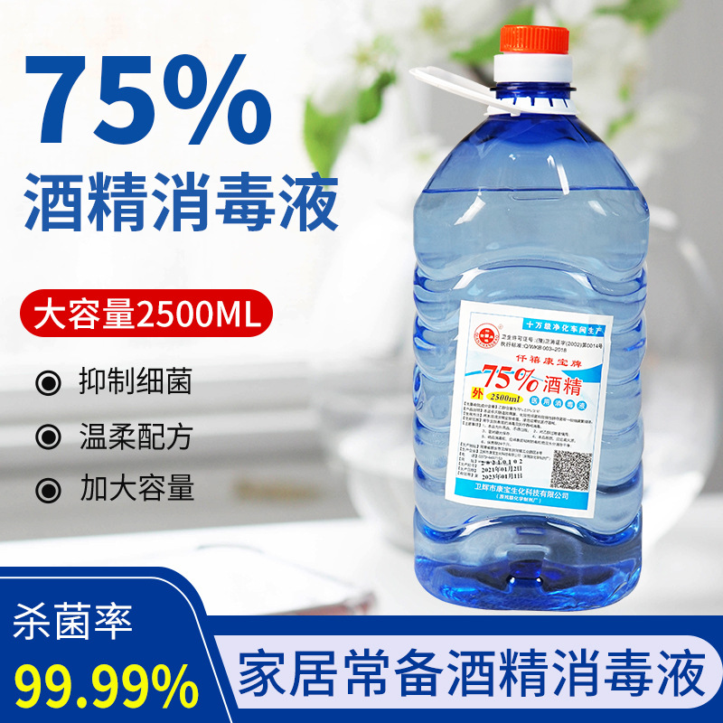75%酒精消毒液2000ml大瓶装皮肤伤口护理消毒 办公家用酒精现货