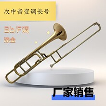 哈麦伦 降B/F变调次中音长号乐器黄铜喇叭口漆金高低弯拉管
