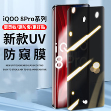 适用iqoo8pro钢化膜全屏VIVO曲面UV防窥膜全胶iqoo5pro手机膜蓝光
