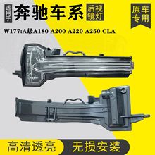 适用奔驰A级A180A200A220A250CLA倒车镜转向灯W177后视镜信号灯