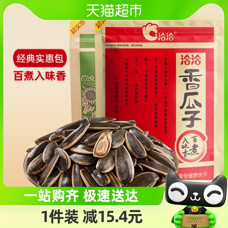 洽洽原香五香瓜子大颗粒葵花籽坚果炒货休闲零食350g恰恰瓜子凑单