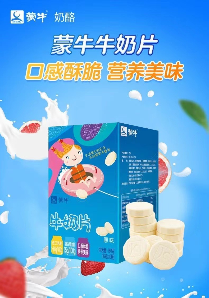 蒙牛原味牛奶片160g盒装儿童学生干吃奶片内蒙古即食奶贝奶酪片