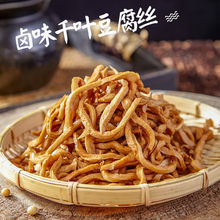 卤味千叶豆腐丝300g每袋卤香豆腐干湖南特产豆制品卤豆腐丝下酒菜