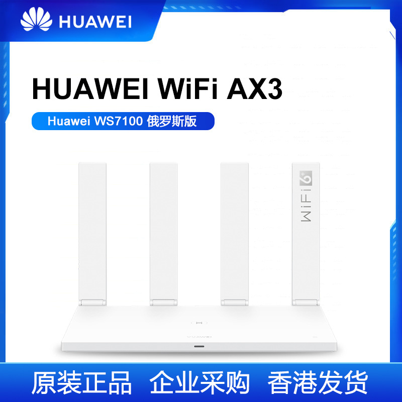 华为路由ax3 ws7100 国际版/海外版 双核wifi 6 千兆端口3000m