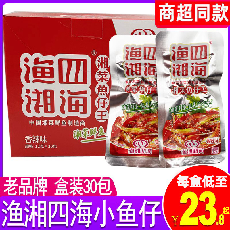 渔湘四海小鱼仔30包整盒袋装湖南麻辣毛毛鱼湘菜鱼仔香辣零食小吃