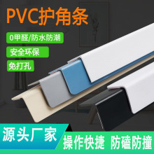 PVC护角条护墙角保护条阳角护角条墙护角瓷砖客厅直角包边防撞条