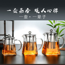 家用高硼硅玻璃茶壶茶具花草茶壶四方不锈钢过滤茶壶加厚泡茶壶