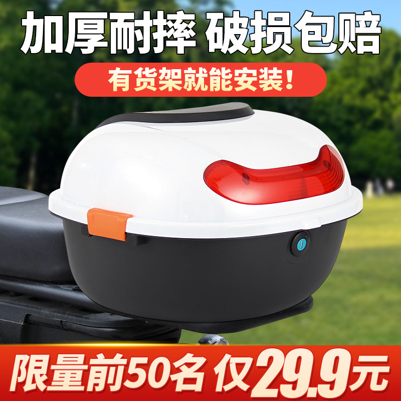 电动车后尾箱通用雅迪爱玛台铃适用摩托车国标电瓶车后备箱储物箱