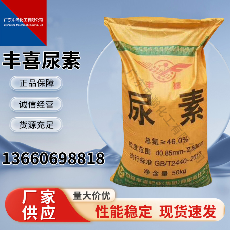 尿素 丰喜华山太阳石除尘工业碳酰胺 追肥总氮含量46% 大小颗粒