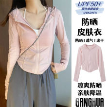 UFP50+冰丝防晒衣女夏季大码修身运动瑜伽服外套紧身上衣防晒服潮