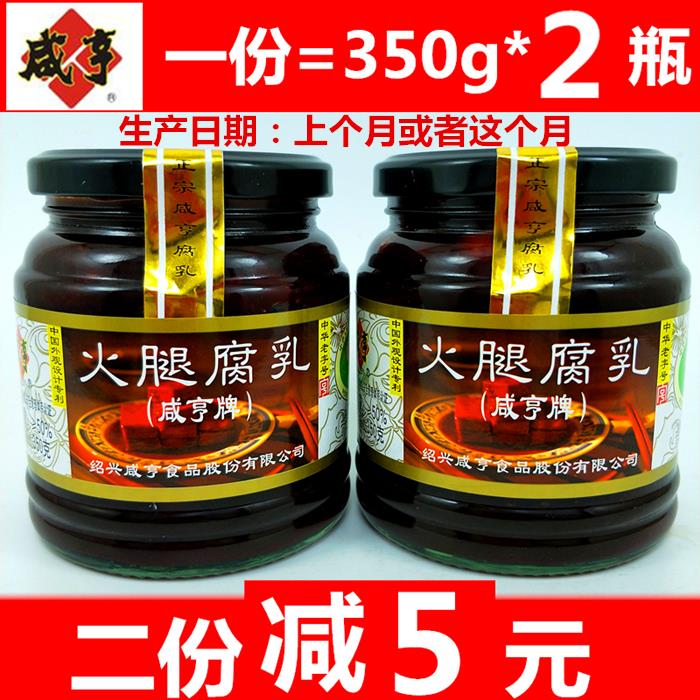 【2瓶】火腿腐乳咸亨腐乳绍兴特产咸亨牌红方霉豆腐包邮-阿里巴巴