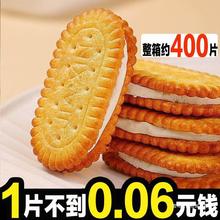 【超值400片】香蕉味奶油夹心饼干果酱儿童休闲零食品整箱8片