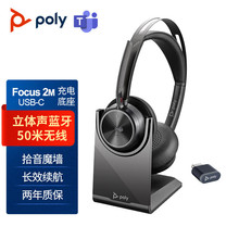 缤特力（Plantronics)Poly Focus2M 立体声蓝牙耳机 主动降噪办公