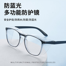 2024新款防蓝光防雾多功能护目眼镜全包围式大框防护镜